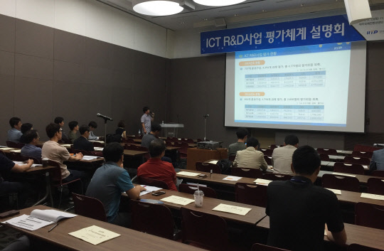 정보통신기술진흥센터(IITP)는 지난달 말 제주도에서 열린 'ICT 및 R&D 평가체계 설명회'를 개최했다고 밝혔다. 김경호 IITP 평가기획팀장이 평가위원 이력관리, 자격검증위원회, 평가위원 후보군추천 등 IITP사업 평가체계 개선에 대해 설명하고 있다.  IITP 제공